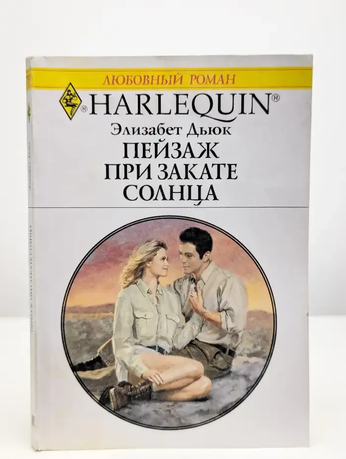 Пейзаж при закате солнца