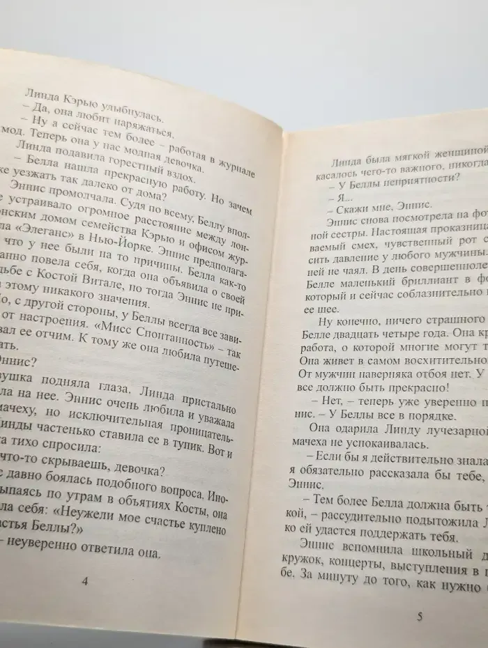 Сумасбродная англичанка
