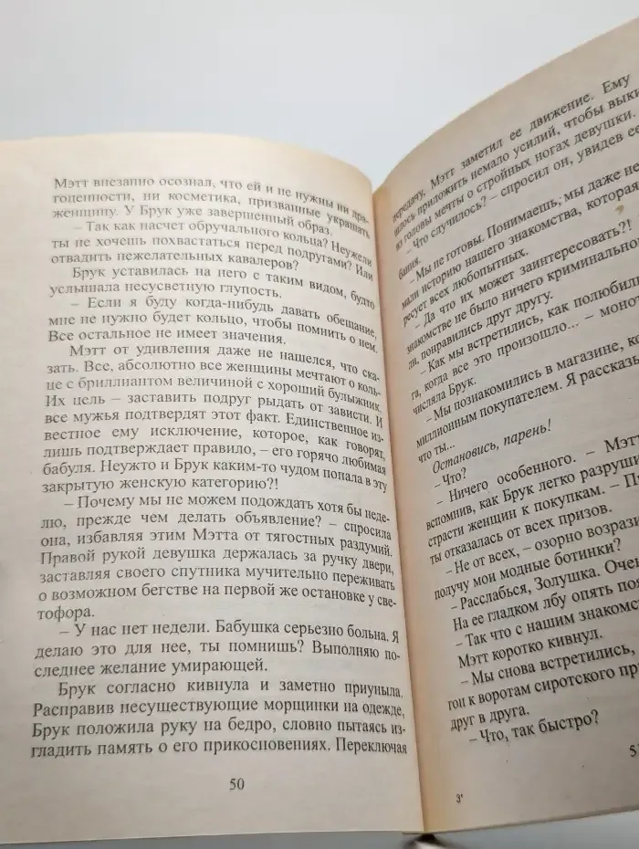 Третий поцелуй