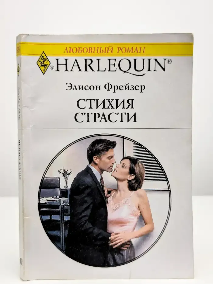 Стихия страсти