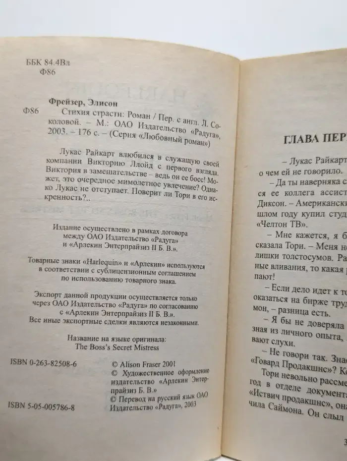 Стихия страсти