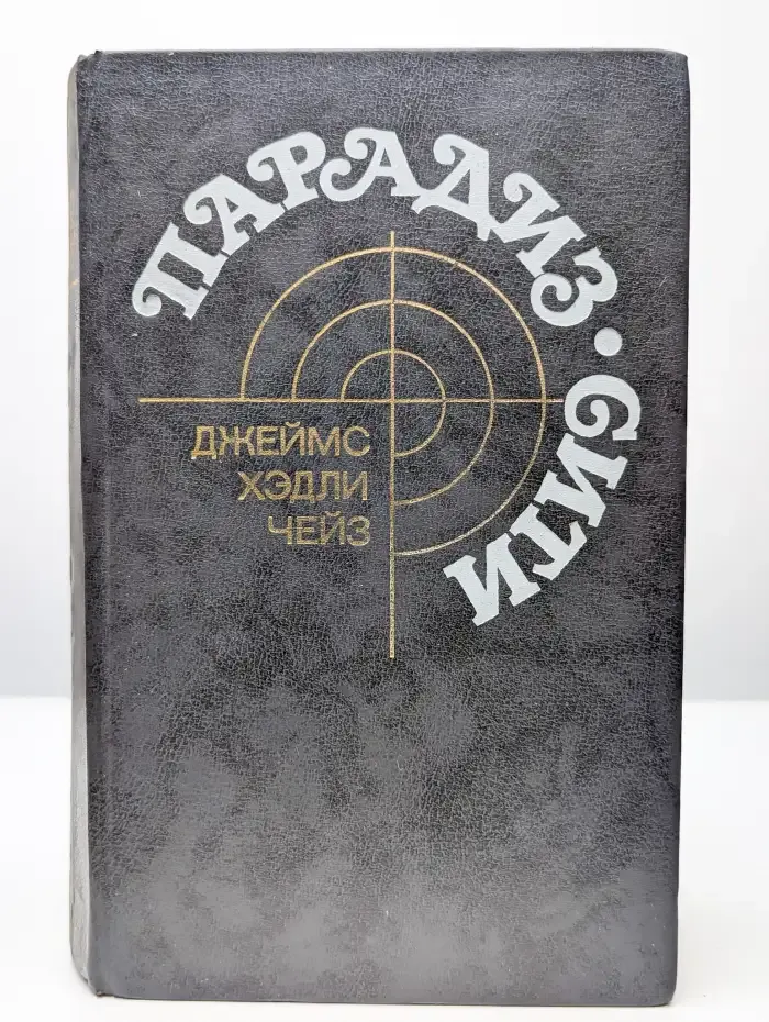 Парадиз-Сити