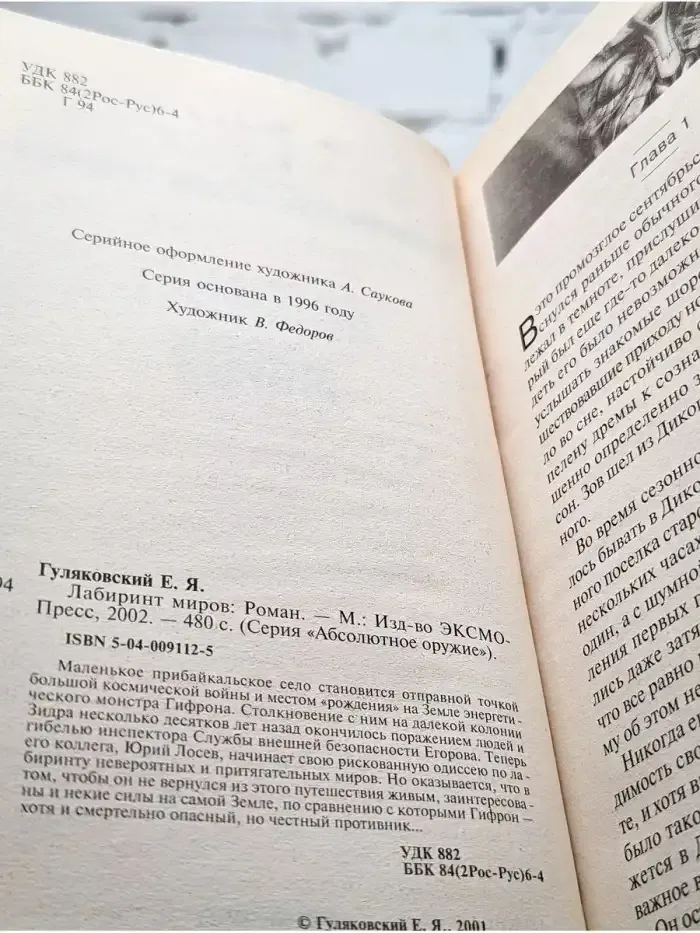 Лабиринт миров