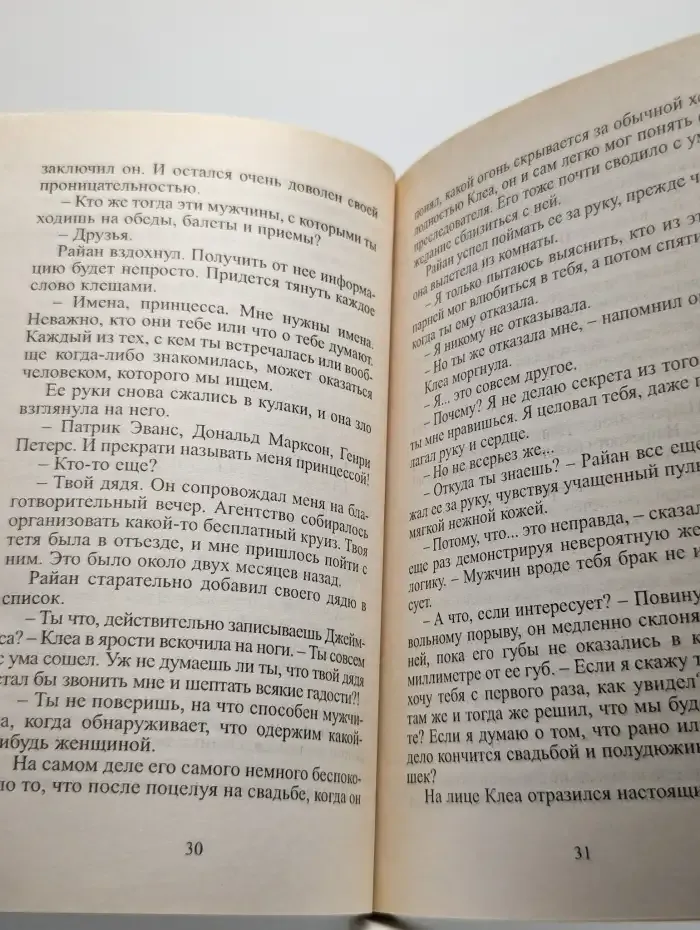 Принцесса и телохранитель