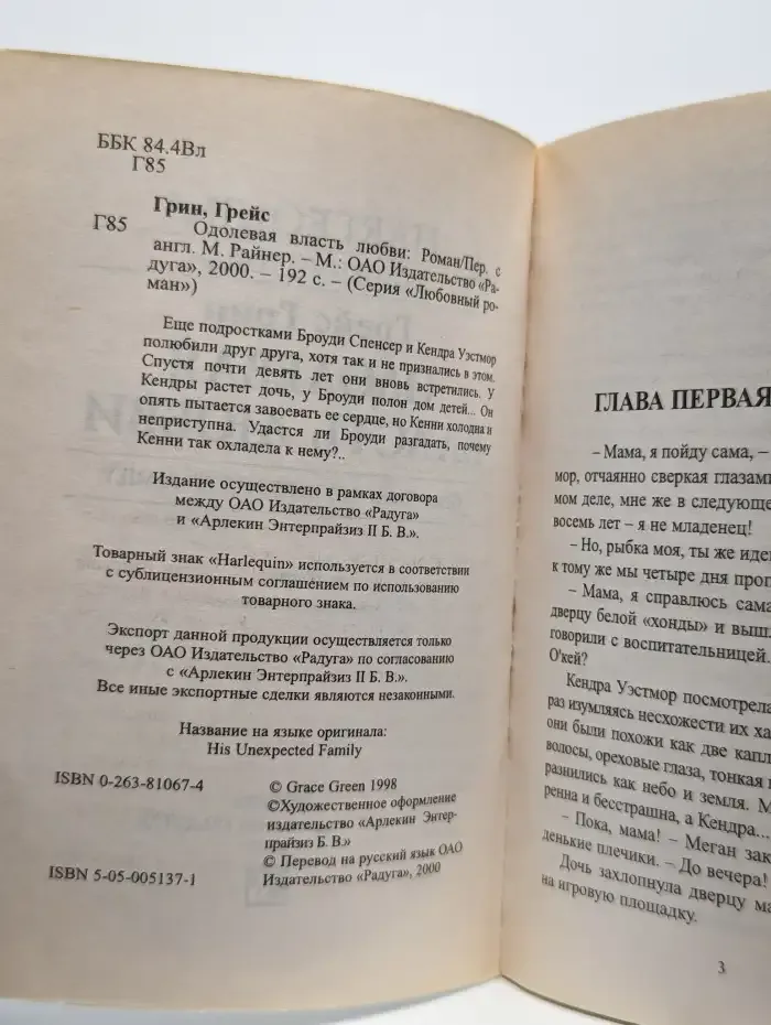 Одолевая власть любви