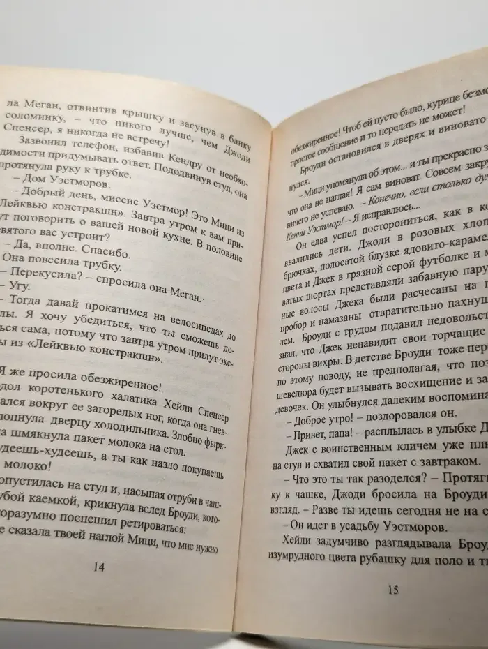 Одолевая власть любви