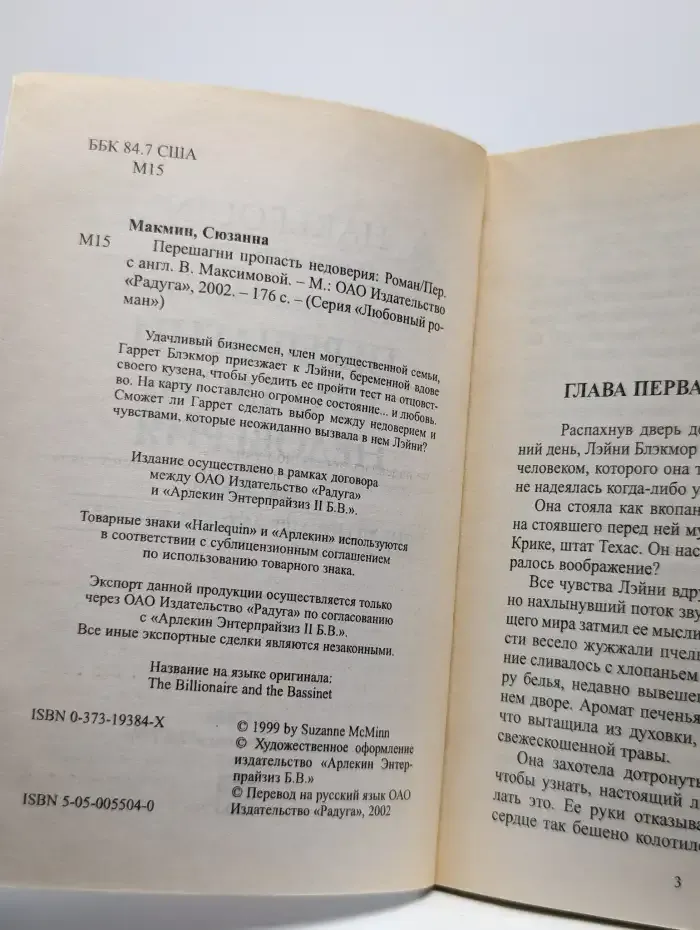 Перешагни пропасть недоверия
