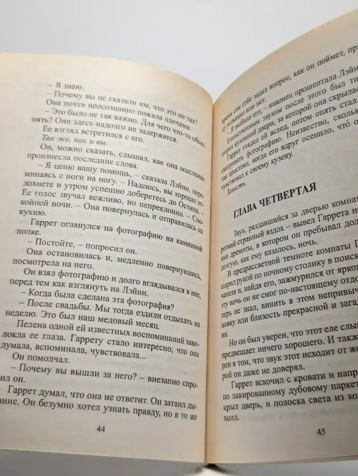Перешагни пропасть недоверия