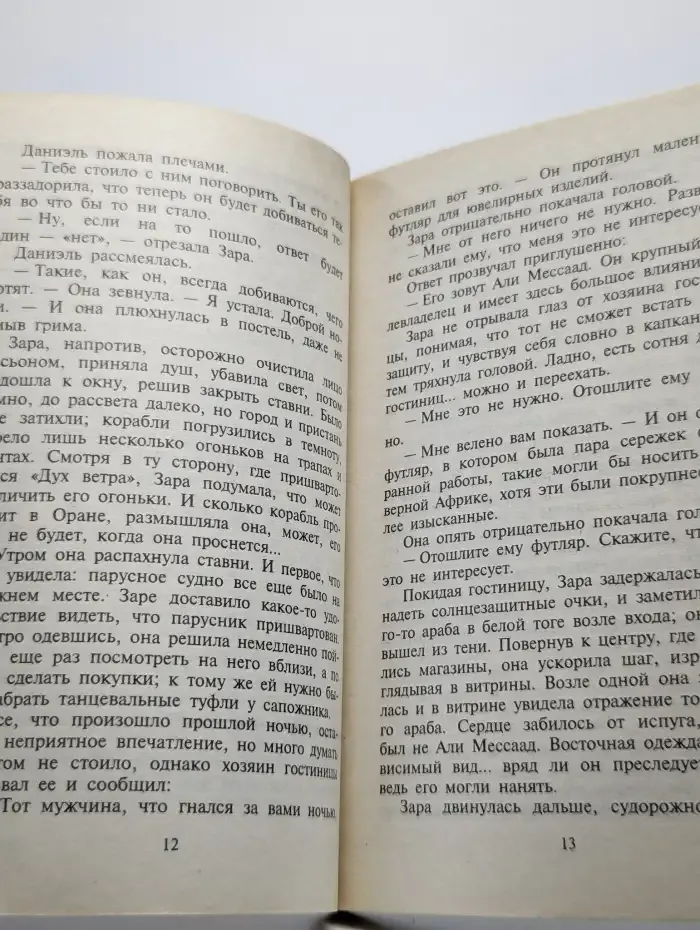 Бурное плавание