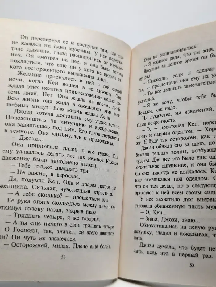 Неугомонная Джози