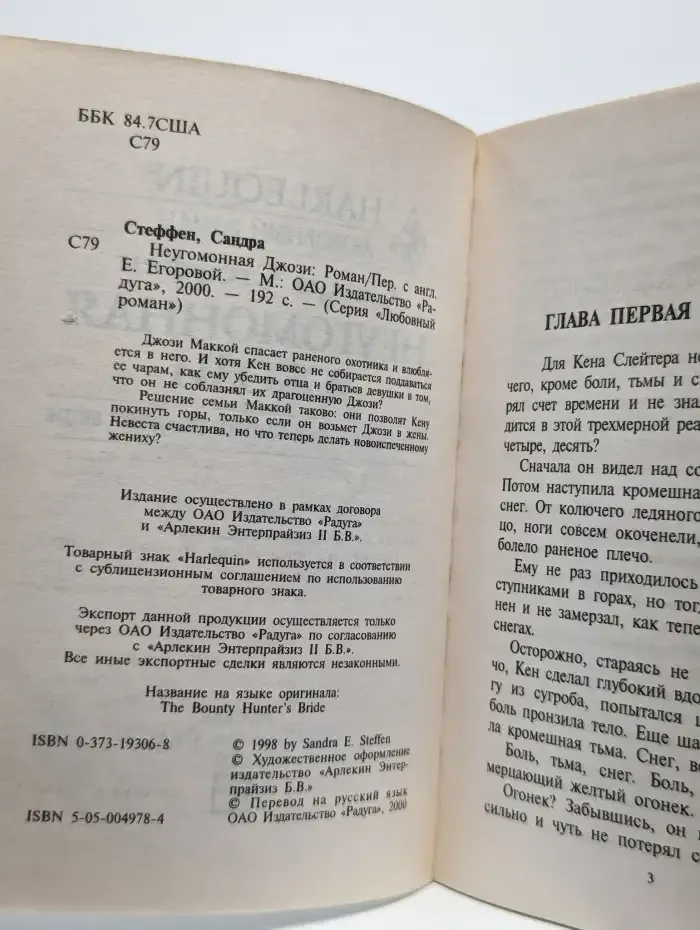 Неугомонная Джози