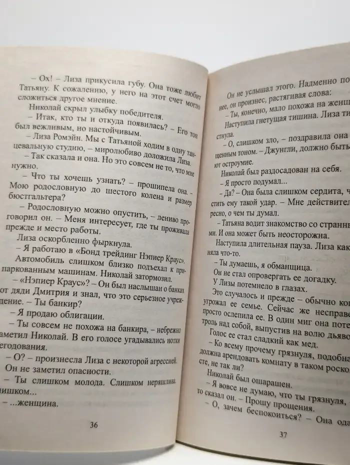 Поцелуй бабочки