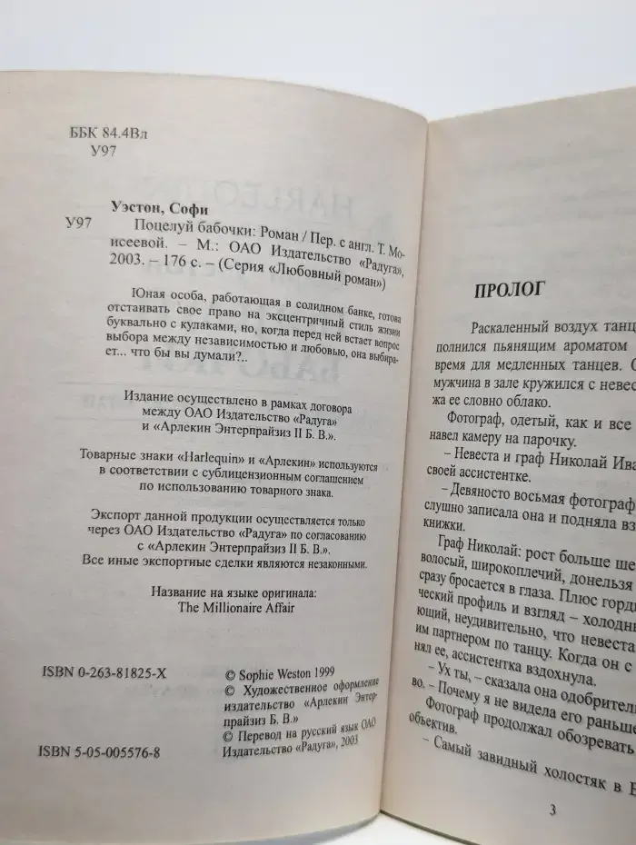 Поцелуй бабочки