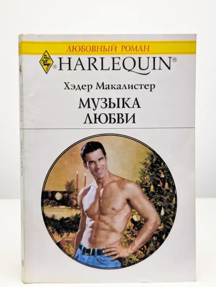 Музыка любви
