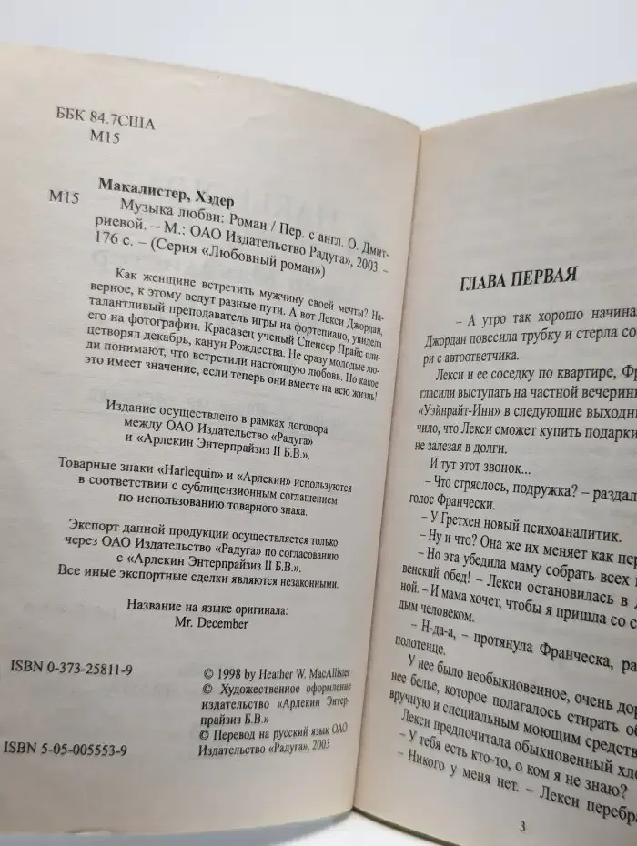 Музыка любви