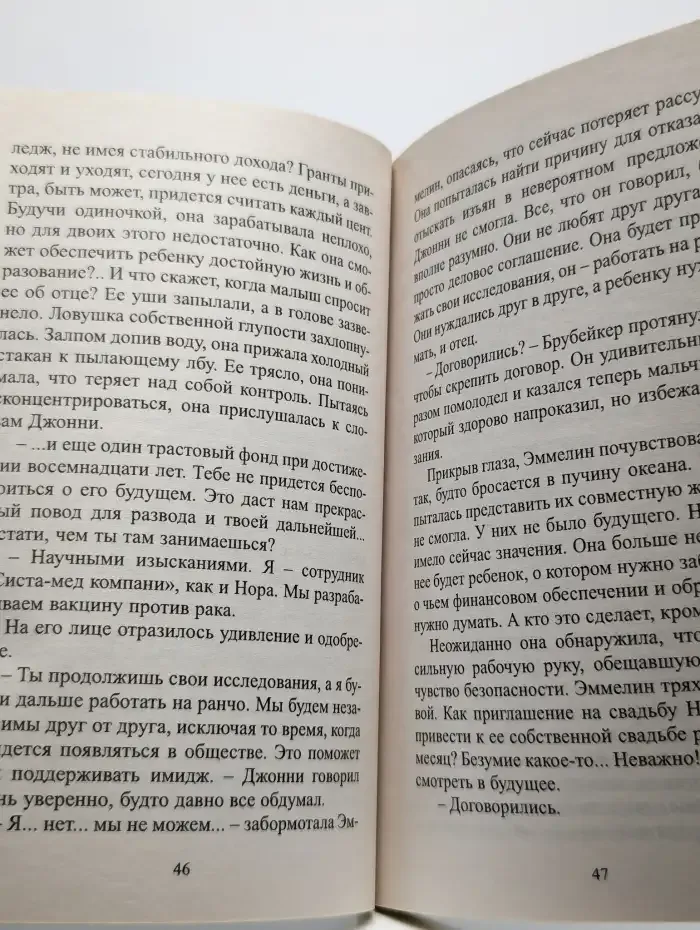 Деловое соглашение