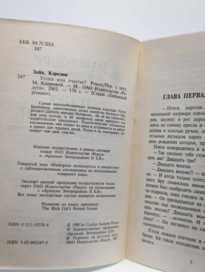 Успех или счастье?