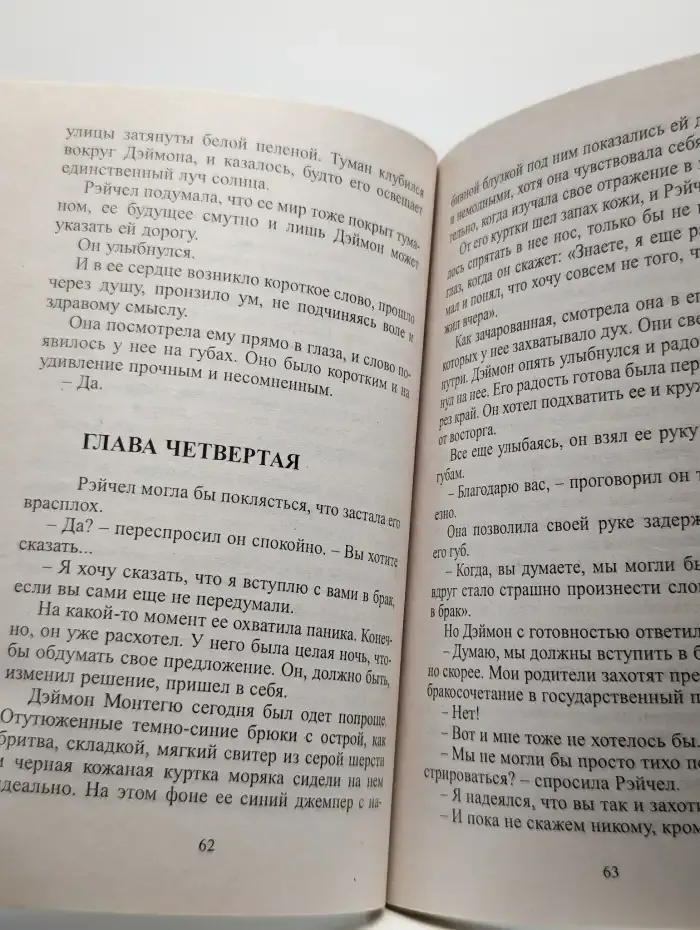 Королевский брак