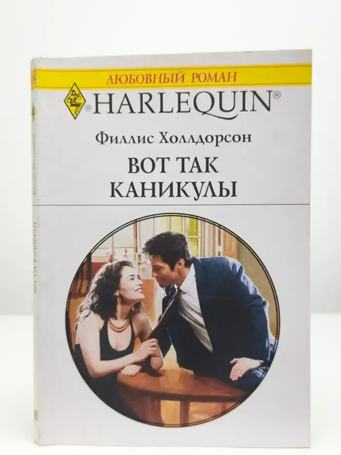 Вот так каникулы