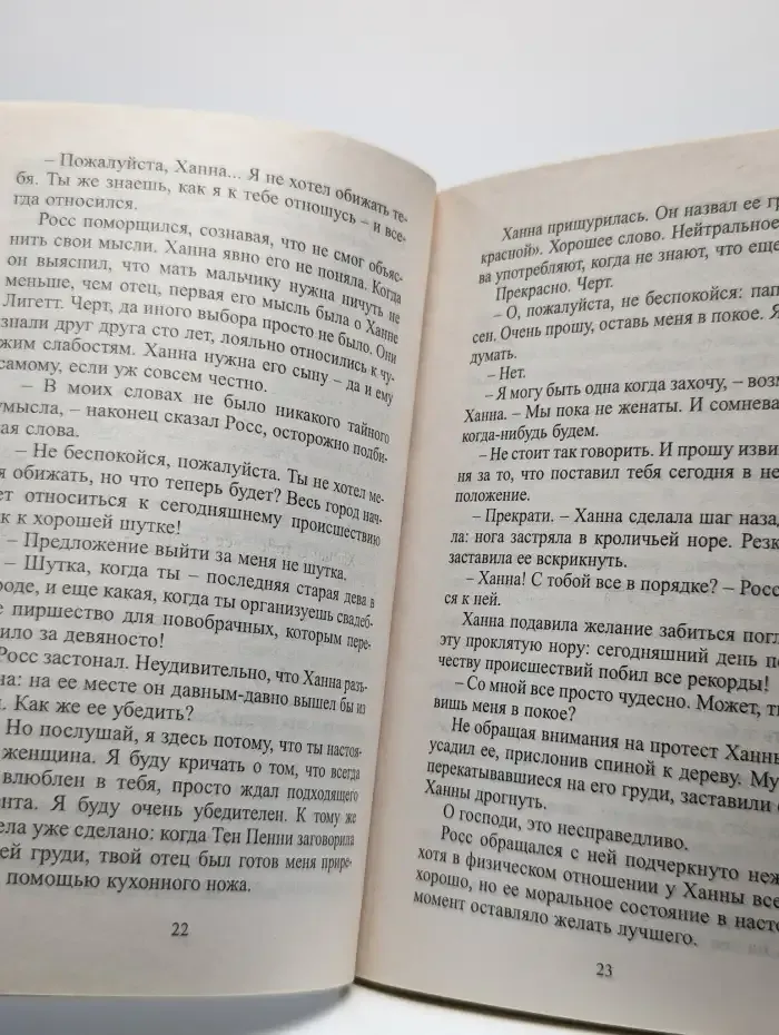 О чем мечтает женщина