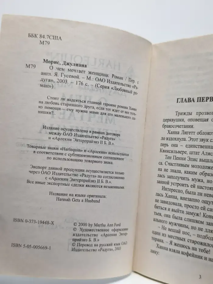 О чем мечтает женщина
