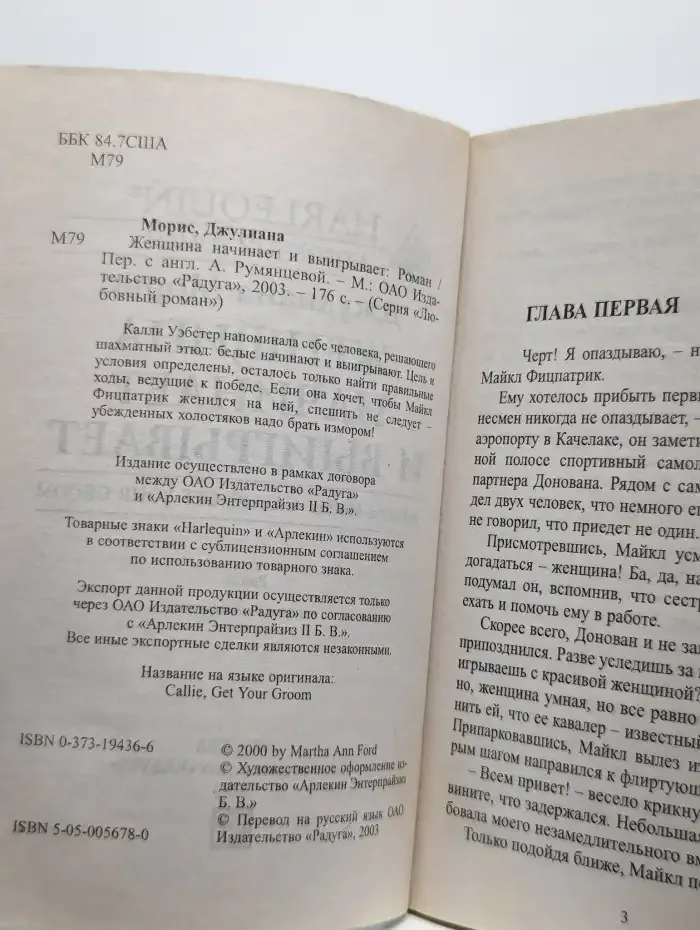 Женщина начинает и выигрывает
