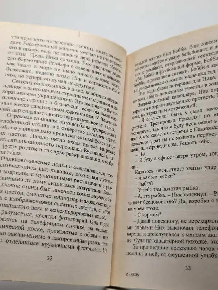 Семья для Бобби