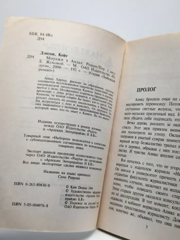 Миражи в Андах