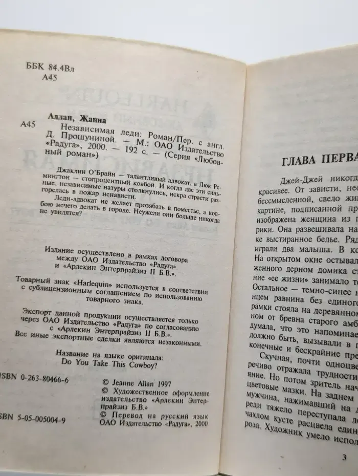 Независимая леди. Любовный роман. Выпуск 361