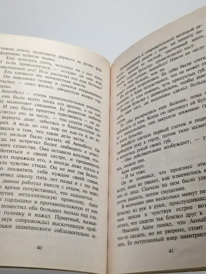 Помолвка с мечтой