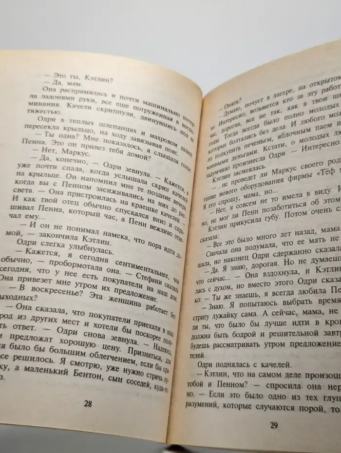 Стратегия любви