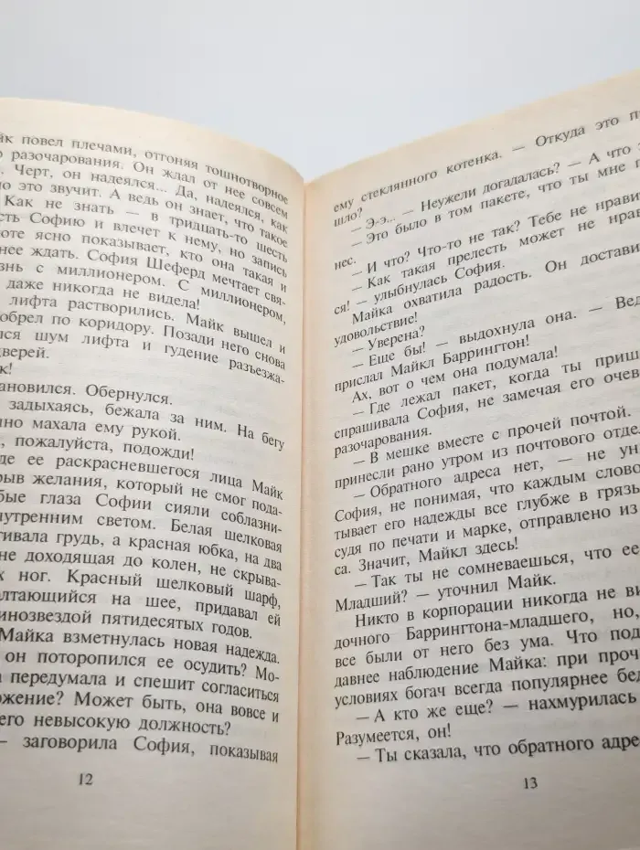 Влюблена... заочно!