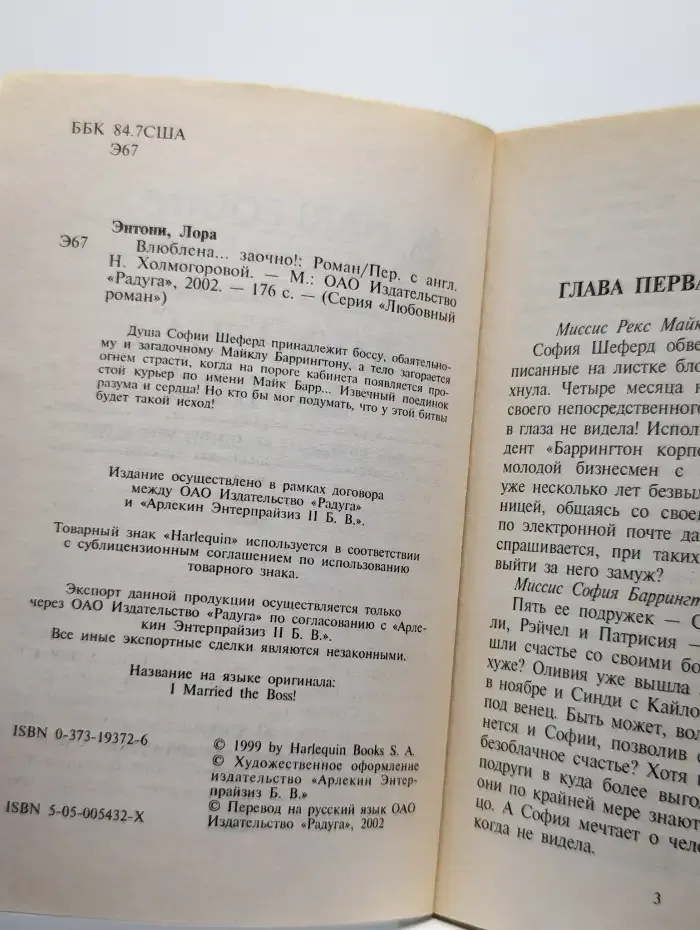 Влюблена... заочно!