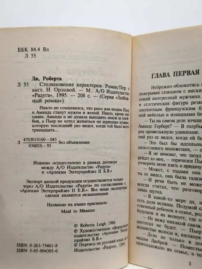 Столкновение характеров