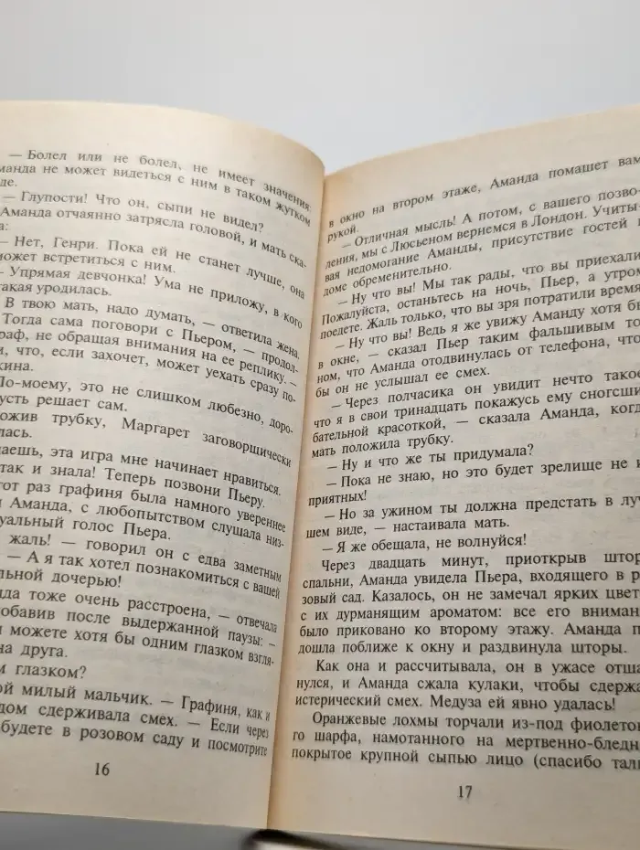 Столкновение характеров