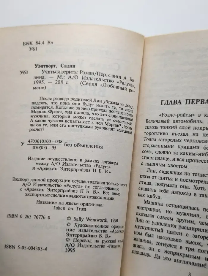 Учиться верить
