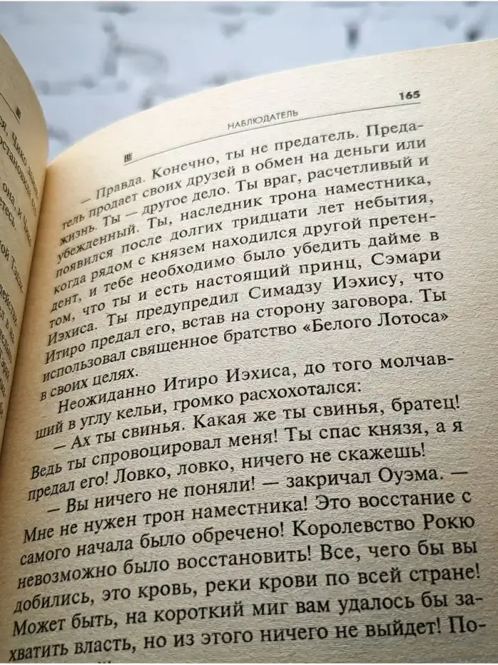 Наблюдатель
