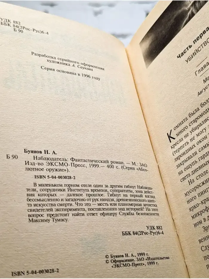 Наблюдатель