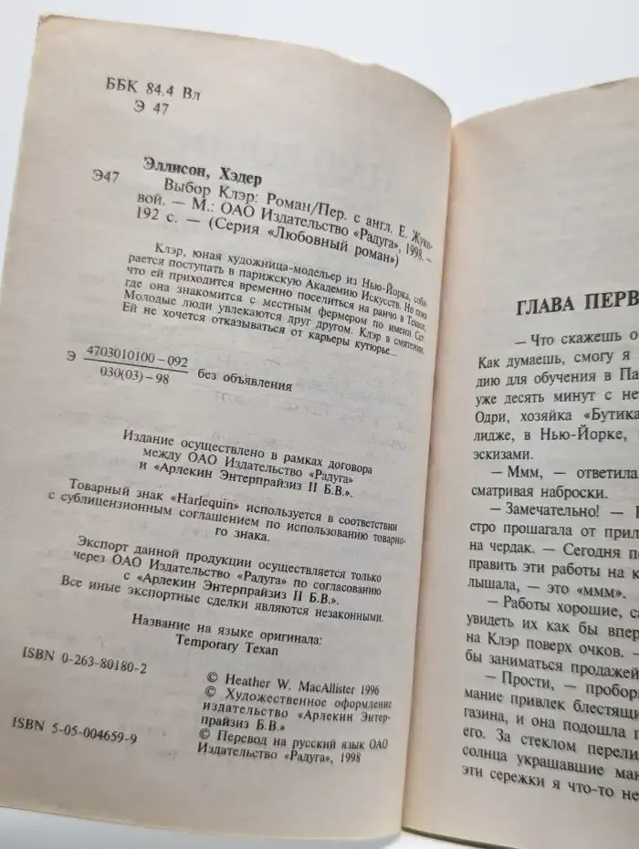 Выбор Клэр