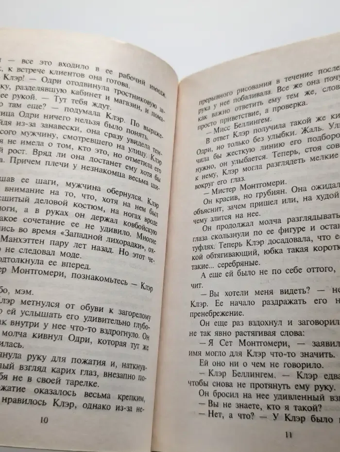 Выбор Клэр