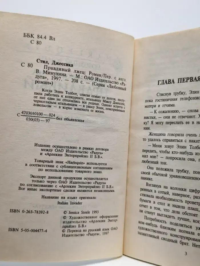 Правдивый лжец