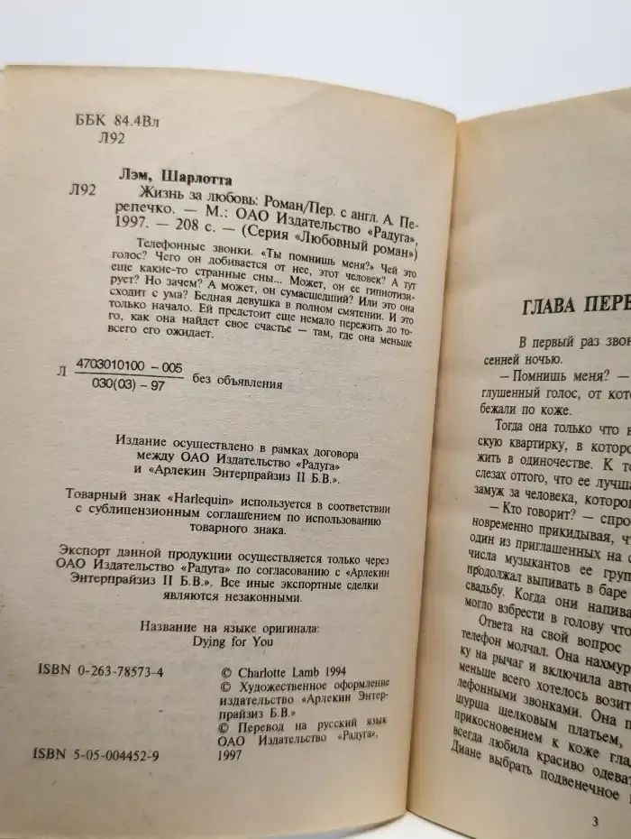 Жизнь за любовь