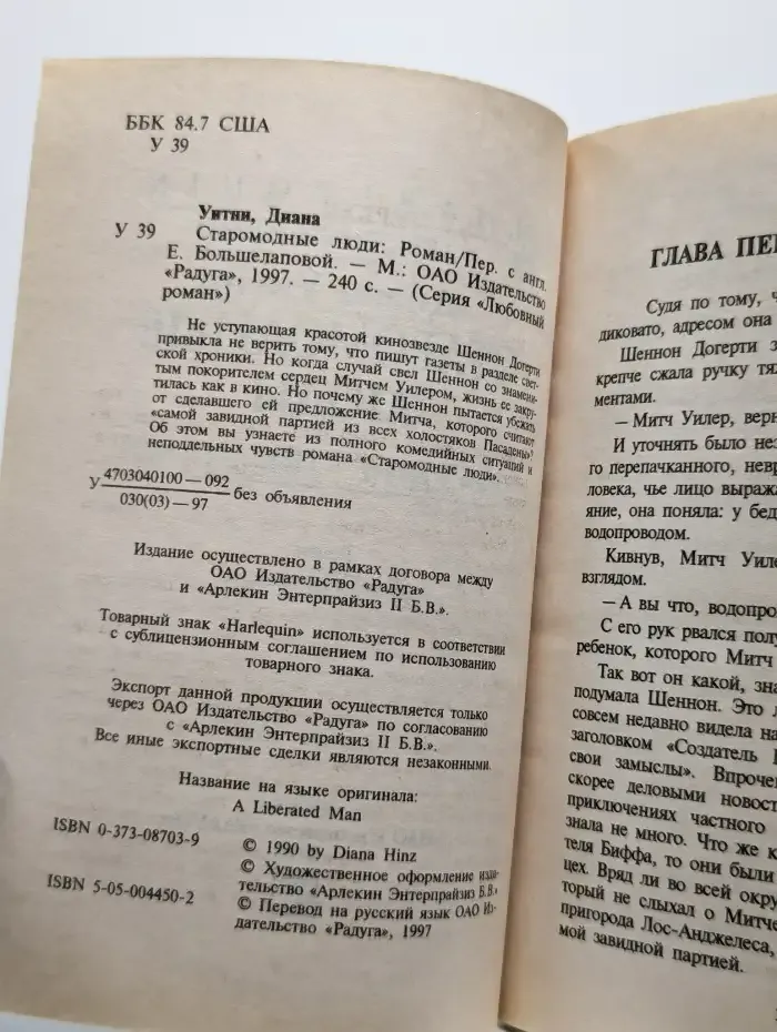 Старомодные люди