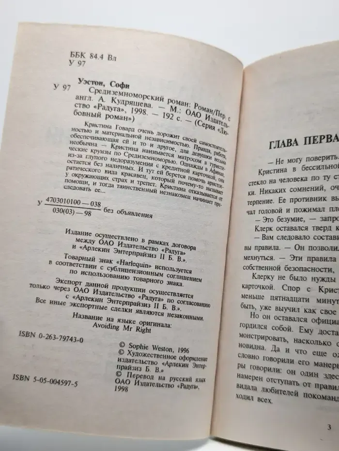 Средиземноморский роман