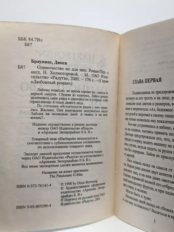 Одиночество не для них