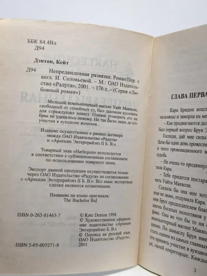 Непредвиденная развязка