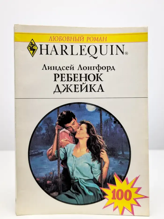 Ребенок Джейка