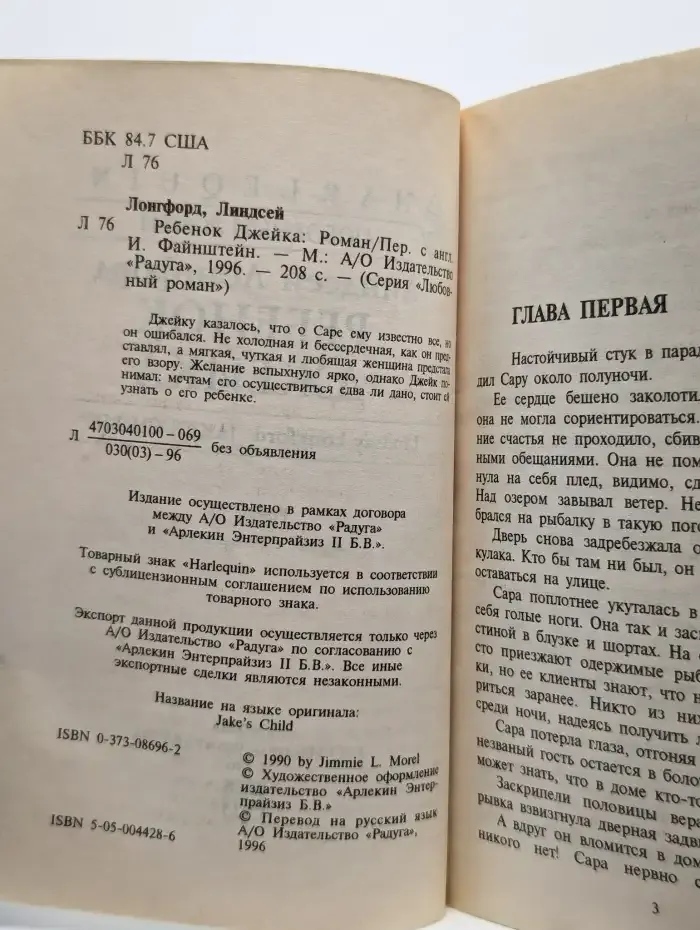 Ребенок Джейка