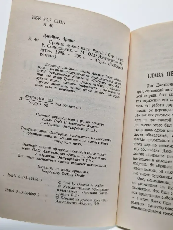 Срочно нужен папа