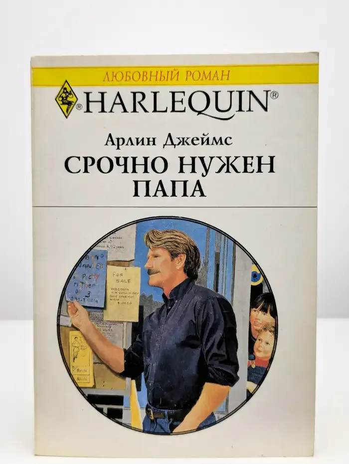 Срочно нужен папа